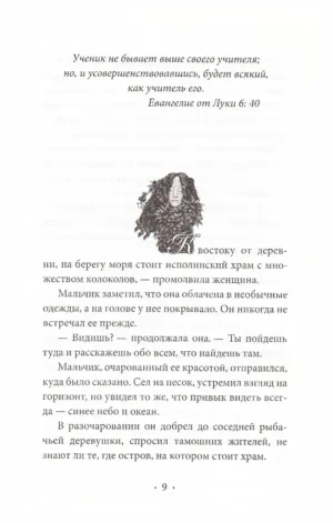 Книга воина света — изображение 3