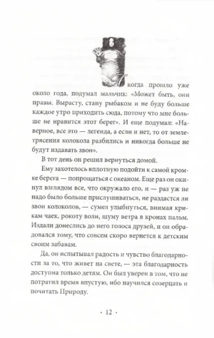 Книга воина света — изображение 6