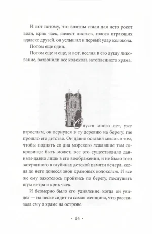 Книга воина света — изображение 8