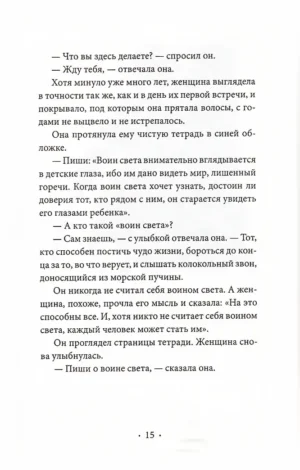 Книга воина света — изображение 9