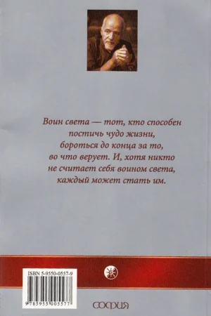Книга воина света — изображение 12