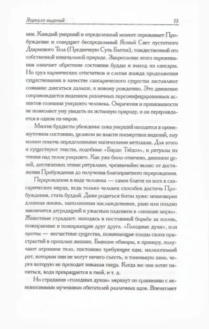 Книга загробных видений — изображение 10