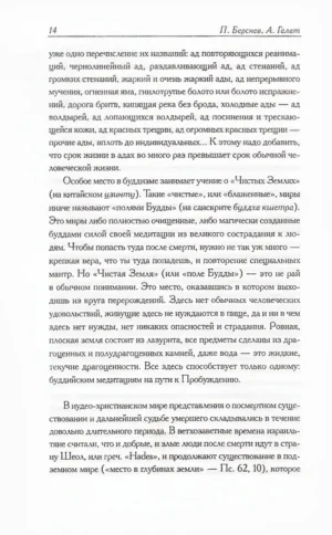 Книга загробных видений — изображение 11