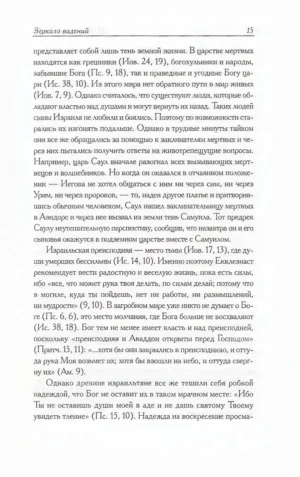 Книга загробных видений — изображение 12