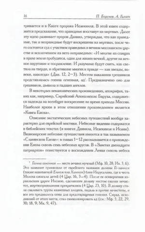 Книга загробных видений — изображение 13