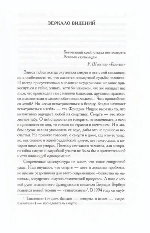 Книга загробных видений — изображение 2