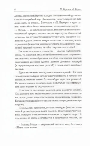 Книга загробных видений — изображение 3