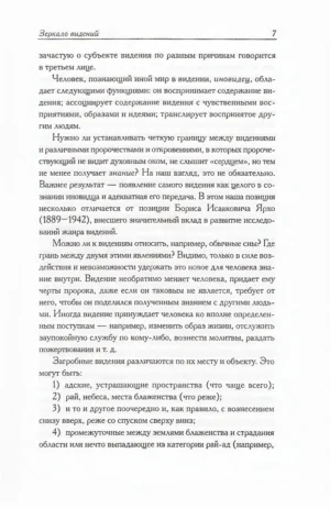 Книга загробных видений — изображение 4