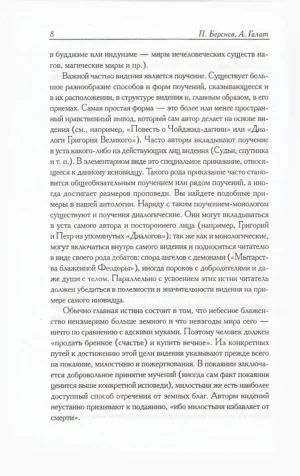 Книга загробных видений — изображение 5