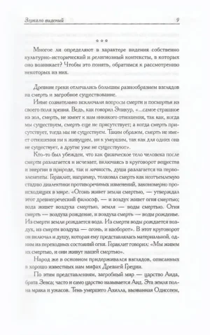 Книга загробных видений — изображение 6