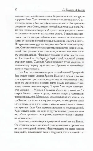 Книга загробных видений — изображение 7