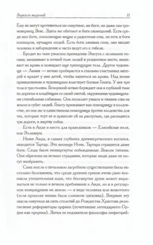Книга загробных видений — изображение 8
