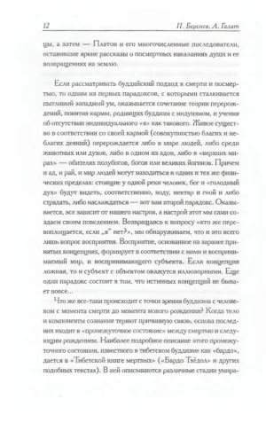 Книга загробных видений — изображение 9