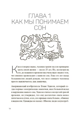 Крепкий сон — изображение 2