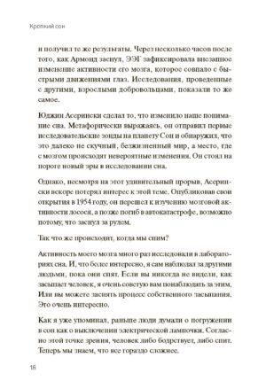 Крепкий сон — изображение 6