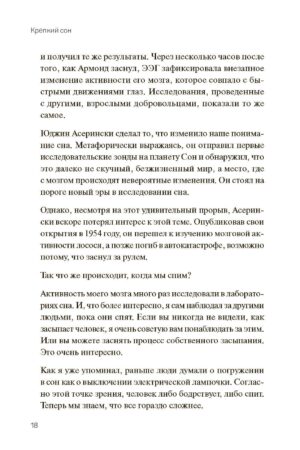 Крепкий сон — изображение 6