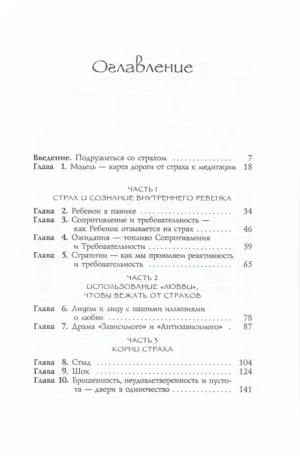 Лицом к лицу со страхом. Растворение препятствий на пути к близости — изображение 2