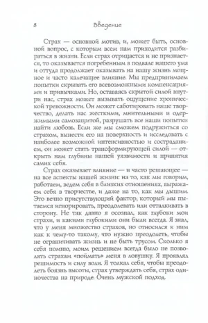 Лицом к лицу со страхом. Растворение препятствий на пути к близости — изображение 5