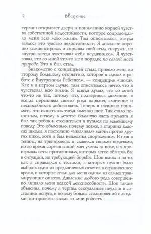 Лицом к лицу со страхом. Растворение препятствий на пути к близости — изображение 9