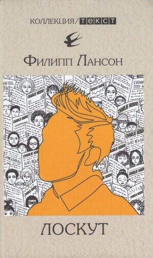 Лоскут