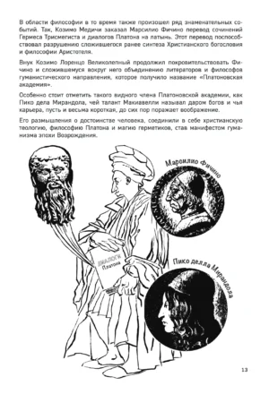 Макиавелли в комиксах — изображение 12