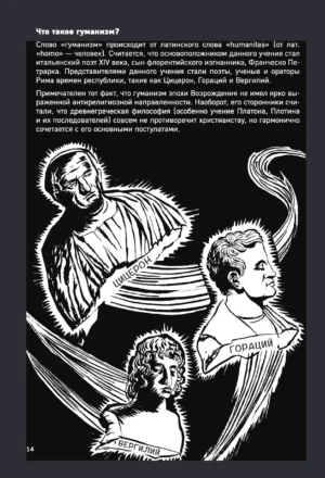 Макиавелли в комиксах — изображение 13