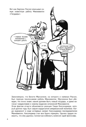 Макиавелли в комиксах — изображение 3