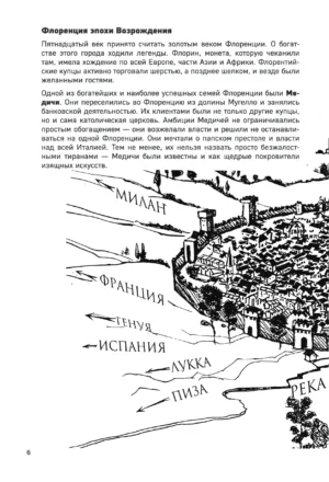 Макиавелли в комиксах — изображение 5