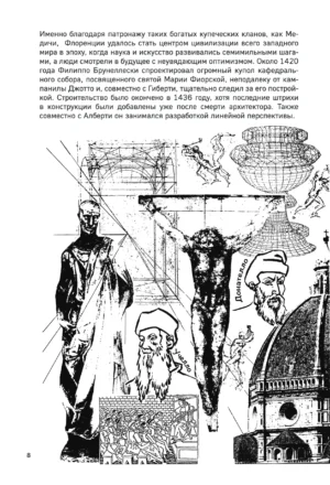 Макиавелли в комиксах — изображение 7