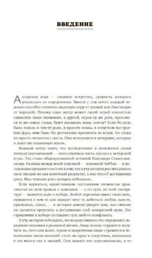 Мастерство актера. Техника Чаббак — изображение 5