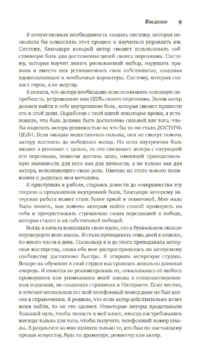 Мастерство актера. Техника Чаббак — изображение 7