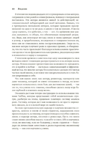 Мастерство актера. Техника Чаббак — изображение 8
