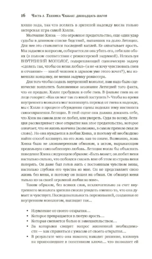 Мастерство актера. Техника Чаббак — изображение 14