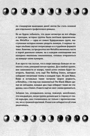 Metallica. Nothing Else Matters. Графический роман — изображение 5