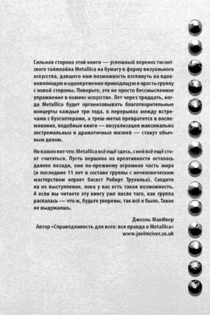 Metallica. Nothing Else Matters. Графический роман — изображение 7