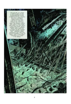 Метро 2033. Часть 1,2. Графический роман — изображение 2