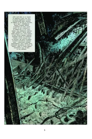 Метро 2033. Часть 1,2. Графический роман — изображение 2