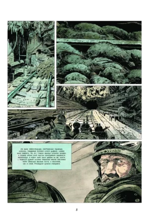 Метро 2033. Часть 1,2. Графический роман — изображение 5