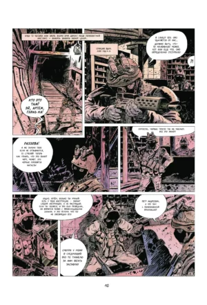 Метро 2033. Часть 1,2. Графический роман — изображение 7