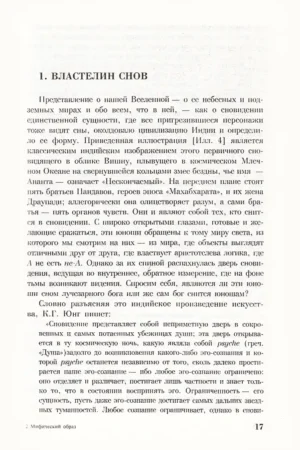 Мифический образ — изображение 11