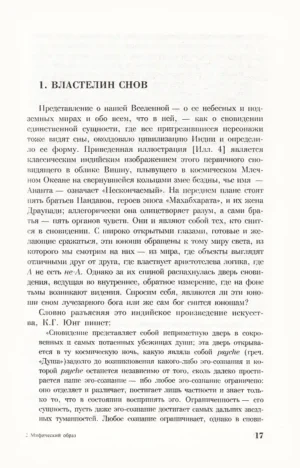 Мифический образ — изображение 11