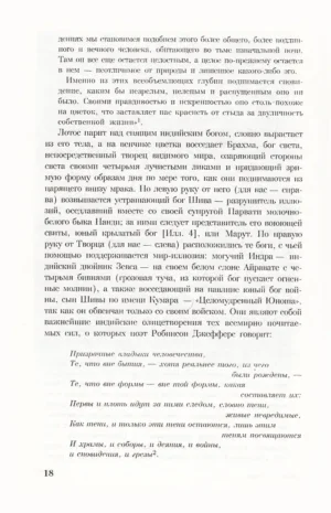 Мифический образ — изображение 12