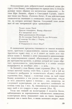 Мифический образ — изображение 13