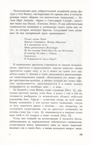 Мифический образ — изображение 13