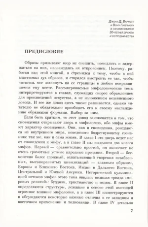 Мифический образ — изображение 2