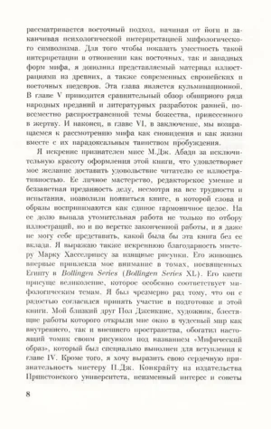 Мифический образ — изображение 3