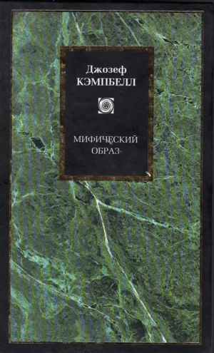 Мифический образ