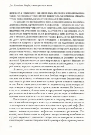 Мифы, в которых нам жить — изображение 10
