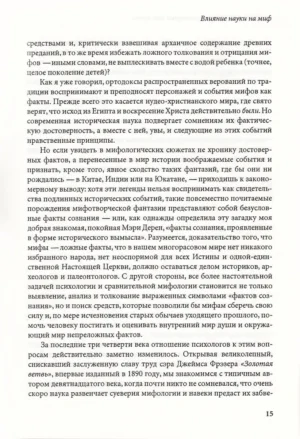 Мифы, в которых нам жить — изображение 11