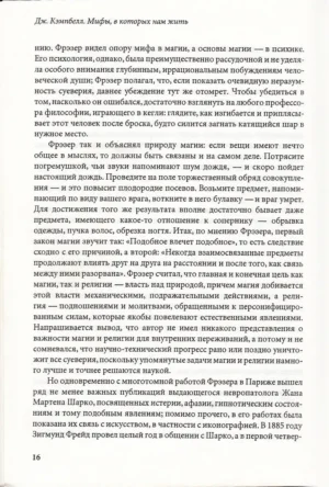 Мифы, в которых нам жить — изображение 12